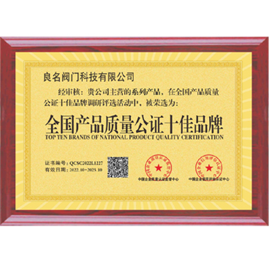 良名阀门_企业认证